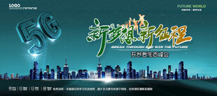 会议背景
