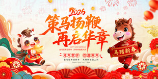 马年