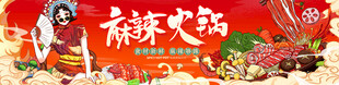 火锅门头