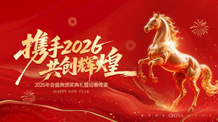 马年