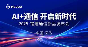 展会背景会议背景 通信背景