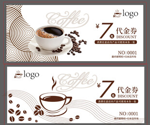 咖啡代金券