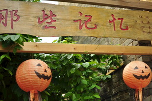 复古灯笼下的往昔记忆