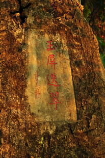 岩石上的古老红色字迹