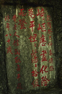 古老石碑上的红色刻字