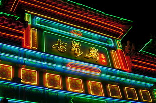 古建夜景 绚丽灯光秀