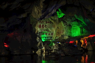 梦幻溶洞景观 五彩灯光秀