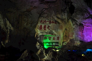 梦幻溶洞景观 五彩灯光秀