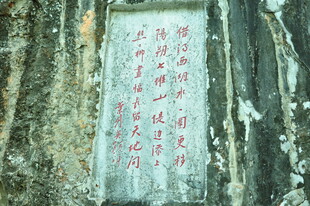 山间刻字石碑