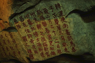 古老神秘的刻字石壁