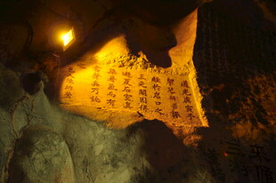 洞穴内发光的古老文字