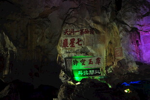 洞穴内五彩灯光映照石壁