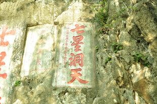 石壁上的红色石刻文字