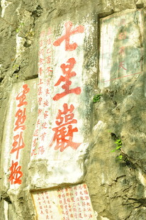 石壁上的古老红色题刻