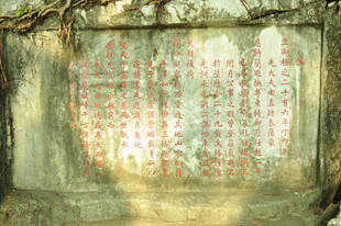 古老石壁上的红色文字