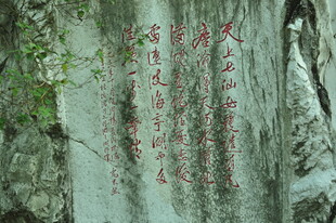 石壁上的红色刻字