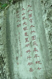 石壁上的红色刻字