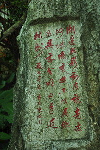 石壁上的红色刻字
