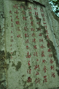 石壁上的红色书法文字