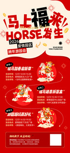 新年元旦跨年游园会活动海报