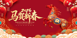 马年