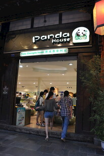 熊猫奶茶店外顾客光顾