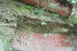 岩壁上的古老红色刻痕