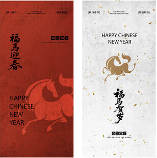 马年新年海报