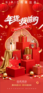 马年春节营销年货节喜庆红色展台