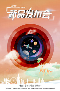 会议海报