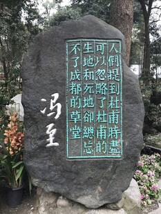 刻字石碑展示传统书法美