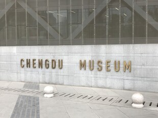 成都博物馆外观