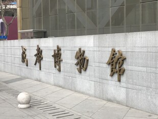 成都博物馆外观