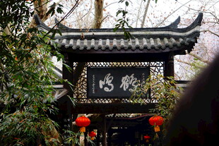 中式古牌坊 雅致园林景致