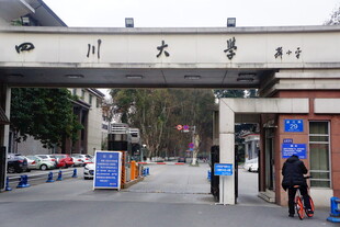 四川大学大门景象