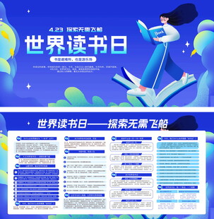 世界读书日宣传海报设计