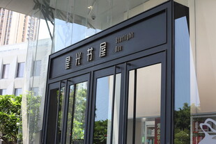 中式风格玻璃门窗