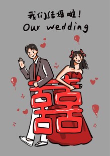 我们结婚啦