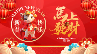 新年喜庆装饰贺新春