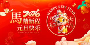 马年