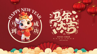 新年贺岁插画