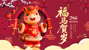 马年