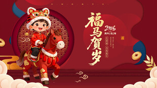 马年