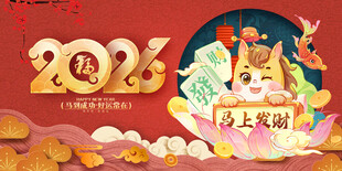 马年