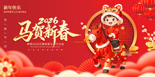 马年