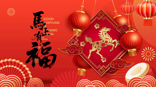 喜庆马年福字装饰图
