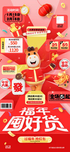 马年春节年货节营销福年囤好货