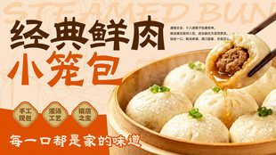 经典鲜肉小笼包美食图