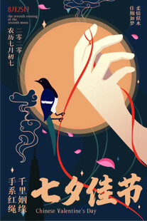 七夕