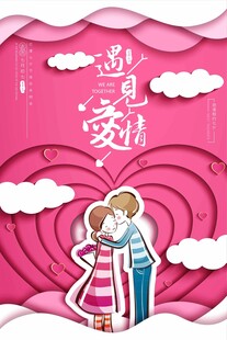 浪漫情侣邂逅爱情场景